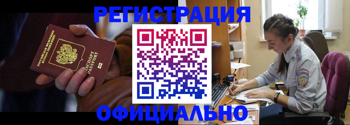 прописка штамп в Таганроге