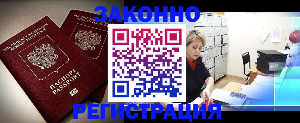 прописка паспорт в Таганроге