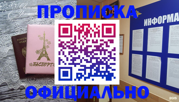 купить прописку в Таганроге